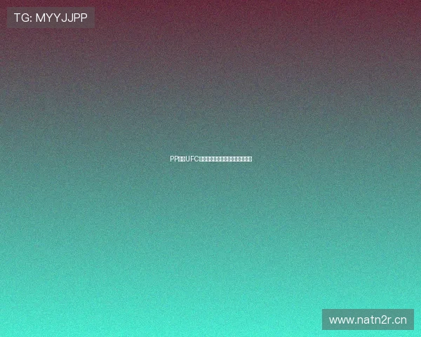 PP体育UFC竞猜平台如何选择和参与详细攻略